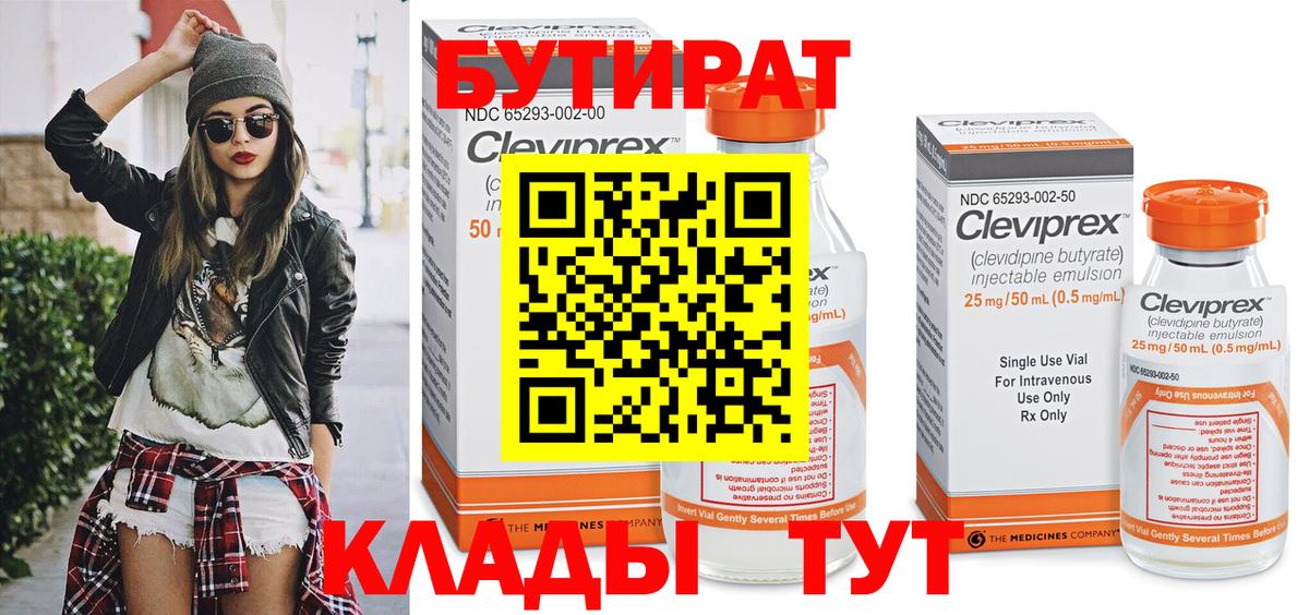 Бутират вода Мончегорск