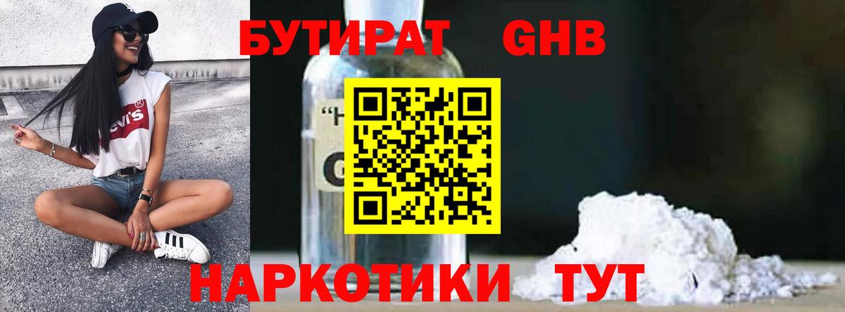 БУТИРАТ BDO  Вход с VPN  Мончегорск 