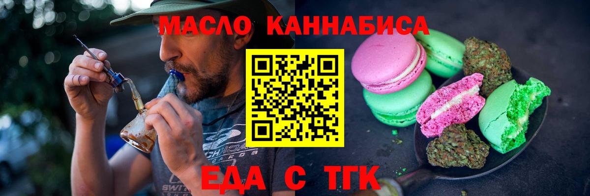 Мончегорск  Cannafood марихуана  Вход с VPN 