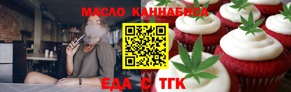 Еда ТГК марихуана Мончегорск