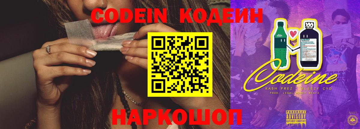 Кодеиновый сироп Lean Purple Drank  Вход с VPN  Мончегорск  Codein Purple Drank 