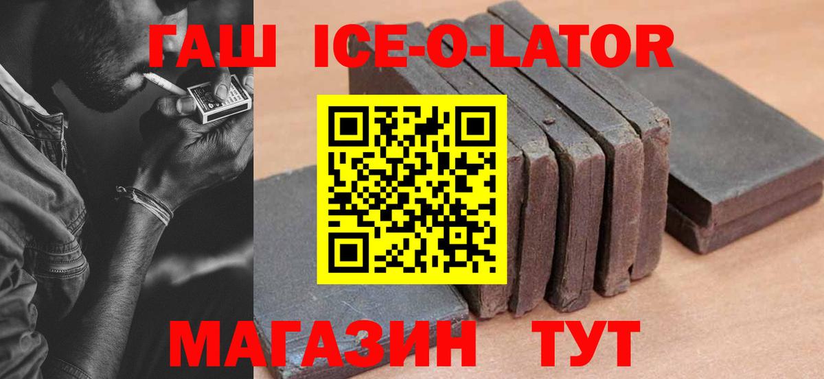 Гашиш VHQ  Вход с VPN  ГАШИШ ice o lator  Мончегорск 