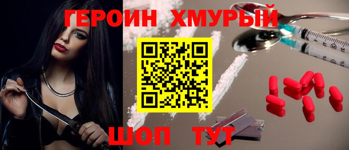 ГЕРОИН  Вход с VPN  Мончегорск  Героин белый 